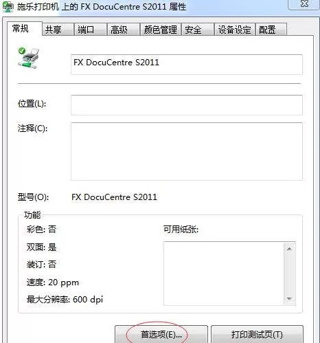 如何在word2016中打印a3纸张?在word2016中打印a3纸张的方法