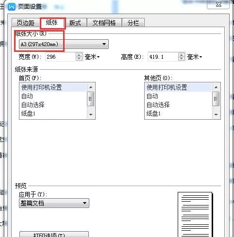 如何在word2016中打印a3纸张?在word2016中打印a3纸张的方法