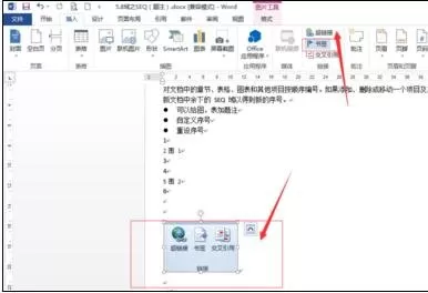 如何在word2016中使用域设置题注？word2016中使用域设置题注的方法