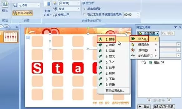 ppt2007中如何制作回字形文本动画效果?