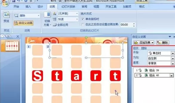 ppt2007中如何制作回字形文本动画效果?
