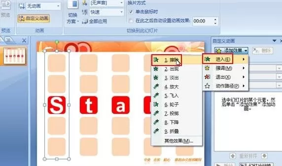 ppt2007中如何制作回字形文本动画效果？