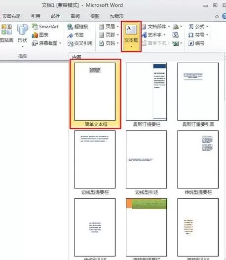 在word2016中使用文本框创建连接的具体步骤