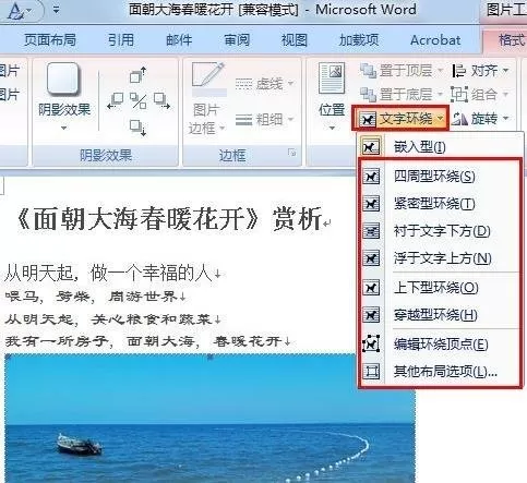 如何在word2016中拖动图片?在word2016中拖动图片的教程