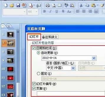 ppt2007中如何添加页眉和页脚?添加页眉和页脚教程