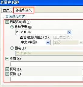 ppt2007中如何添加页眉和页脚?添加页眉和页脚教程