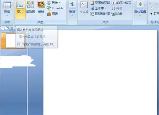 ppt2007如何给图片添加备注信息?给图片添加备注信息教程