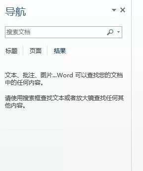 如何在word2016中使用查找和替换功能?