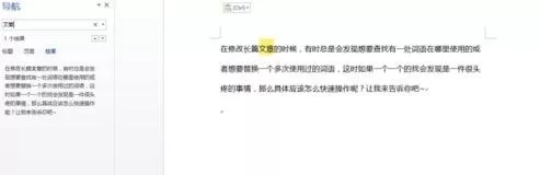 如何在word2016中使用查找和替换功能?