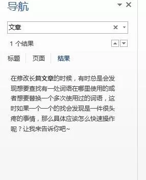 如何在word2016中使用查找和替换功能?