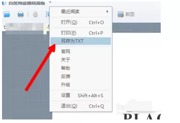 怎么在百度阅读器中导出TXT文档?百度阅读器导出TXT文档的教程
