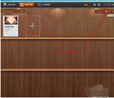 怎么在百度阅读器中管理本地文档?百度阅读器管理本地文档的方法