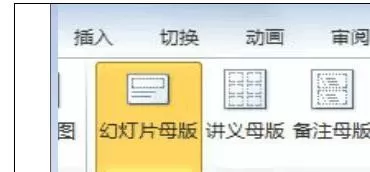 powerpoint如何设置幻灯片全屏显示?