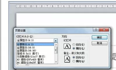 powerpoint如何设置幻灯片全屏显示?