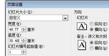 powerpoint如何设置幻灯片全屏显示?