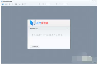 如何使用百度阅读器?百度阅读器的使用方法