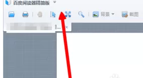 怎么在百度阅读器中导出TXT文件?百度阅读器中导出TXT文件的教程
