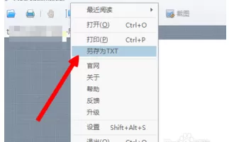 怎么在百度阅读器中导出TXT文件?百度阅读器中导出TXT文件的教程