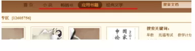怎么在百度阅读器中阅读在线书籍?百度阅读器阅读在线书籍的方法