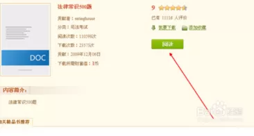 怎么在百度阅读器中阅读在线书籍?百度阅读器阅读在线书籍的方法