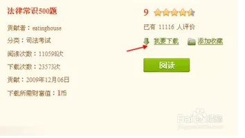 怎么在百度阅读器中阅读在线书籍?百度阅读器阅读在线书籍的方法