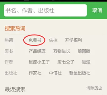 如何在百度阅读中添加免费图书?百度阅读添加免费图书的教程