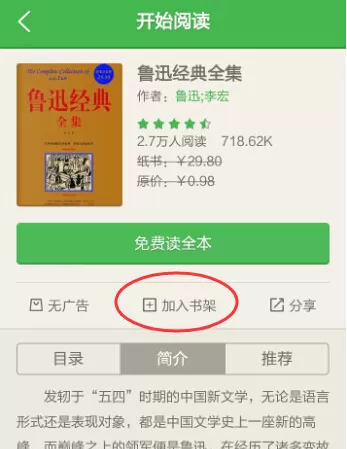 如何在百度阅读中添加免费图书?百度阅读添加免费图书的教程