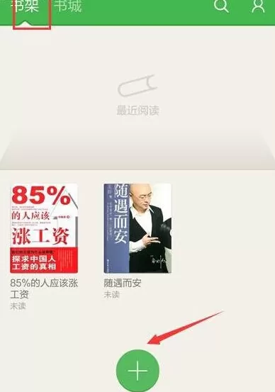 如何在百度阅读中导入本地小说?百度阅读导入本地小说的方法