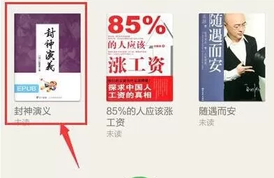 如何在百度阅读中导入本地小说?百度阅读导入本地小说的方法