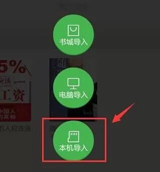 如何在百度阅读中导入本地小说?百度阅读导入本地小说的方法