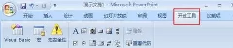 ppt2007开发工具没有控件工具如何解决?