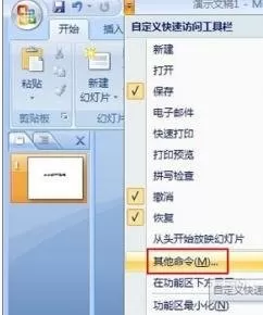 ppt2007开发工具没有控件工具如何解决?