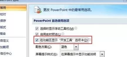 ppt2007开发工具没有控件工具如何解决?