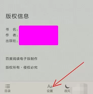 如何在百度阅读中调节亮度?在百度阅读中调节亮度的教程