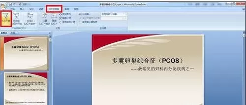 如何在ppt2010中给幻灯片添加标注？ppt2010给幻灯片添加标注的方法