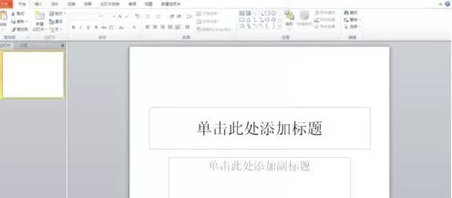 怎么在PPT2010中设置版式？在PPT2010中设置版式的教程