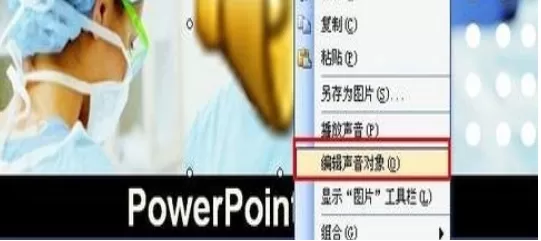 在ppt2010中设置背景音乐循环播放的教程