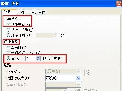 在ppt2010中设置背景音乐循环播放的教程