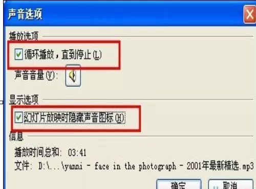 在ppt2010中设置背景音乐循环播放的教程