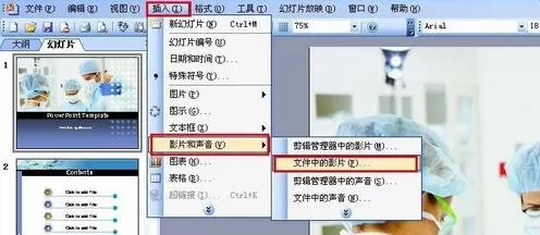 在ppt2010中设置背景音乐循环播放的教程