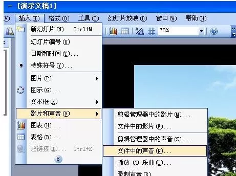 ppt2007幻灯片背景音乐如何无限循环播放?