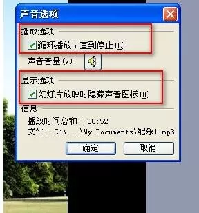 ppt2007幻灯片背景音乐如何无限循环播放?