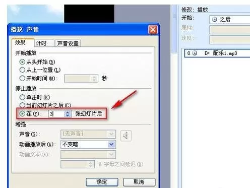 ppt2007幻灯片背景音乐如何无限循环播放?