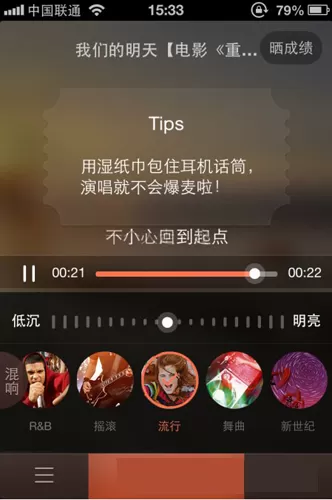 怎么在唱吧中使用调音助手?唱吧使用调音助手的教程