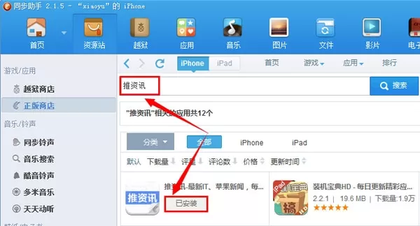 如何使用同步助手修复闪退?同步助手修复闪退的图文教程