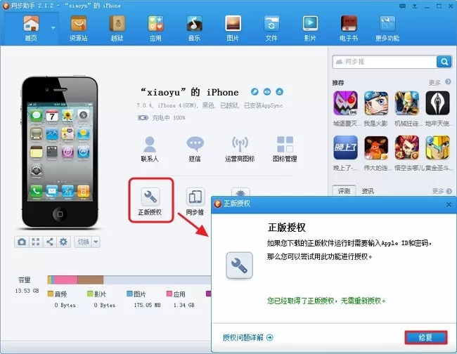 如何使用同步助手修复闪退？同步助手修复闪退的图文教程
