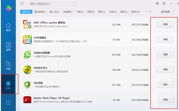 QQ软件管理如何卸载电脑中的软件？