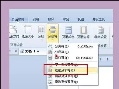 如何在word2016中设置不同格式页码?word2016设置不同格式页码的教程