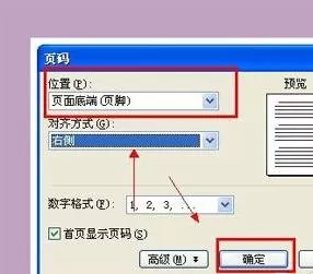 如何在word2016中设置不同格式页码?word2016设置不同格式页码的教程