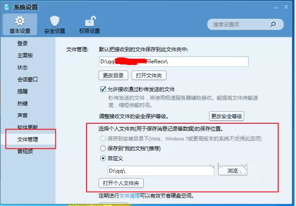 如何修改TM2013消息记录保存位置?